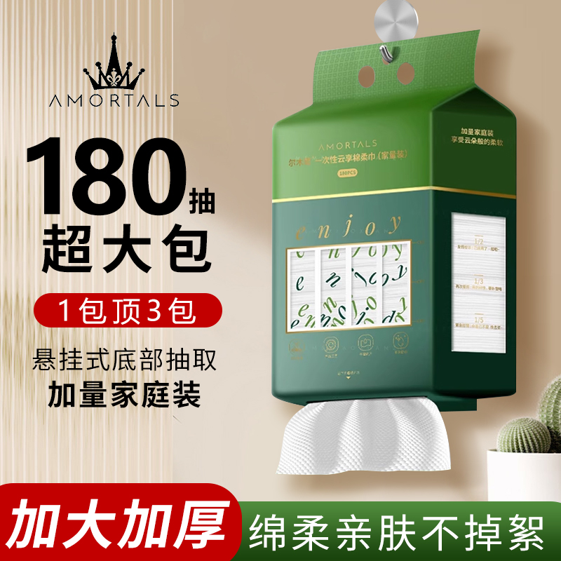 尔木萄洗脸巾悬挂抽取式180抽加厚洗面巾壁挂式一次性洁面擦脸巾