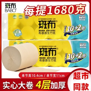 斑布卷纸家用实惠餐巾纸巾班布本色实心卫生纸4层加厚1680g