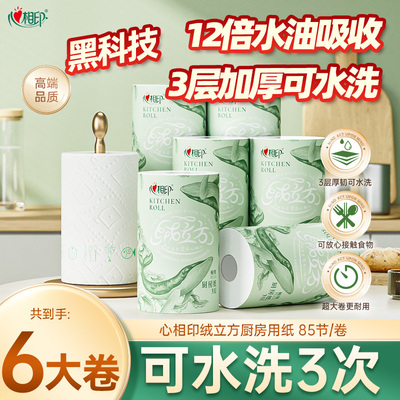 心相印厨房用纸专用高端绒立方卷纸巾吸水吸油一次性可水洗食品级