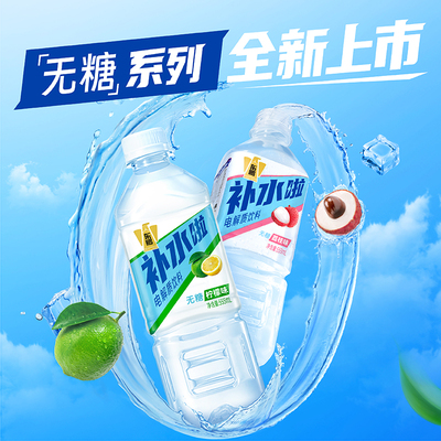 东鹏补水啦电解质水饮料555ml*8瓶无糖饮料补充水分