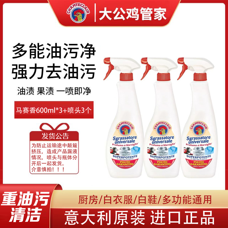 意大利大公鸡管家去油污清洁剂强力清洗剂厨房油污净进口正品
