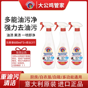 意大利大公鸡管家去油污清洁剂强力清洗剂厨房油污净进口正品