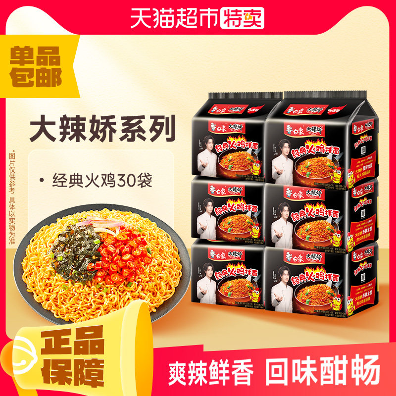 白象经典奶油咸蛋黄小龙虾火鸡面套装30袋速食火鸡面拌面夜宵