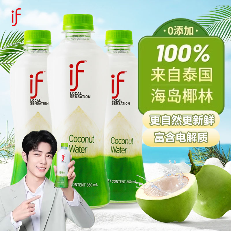 if泰国原装进口100%椰子水350ml*7/12瓶NFC椰青水果汁孕妇饮料