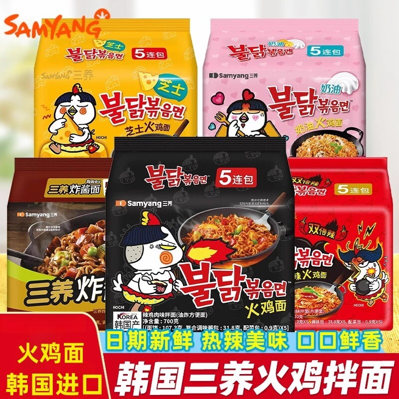 韩国进口三养火鸡面奶油芝士袋装网红泡面Samyang火鸡面炸酱拌面