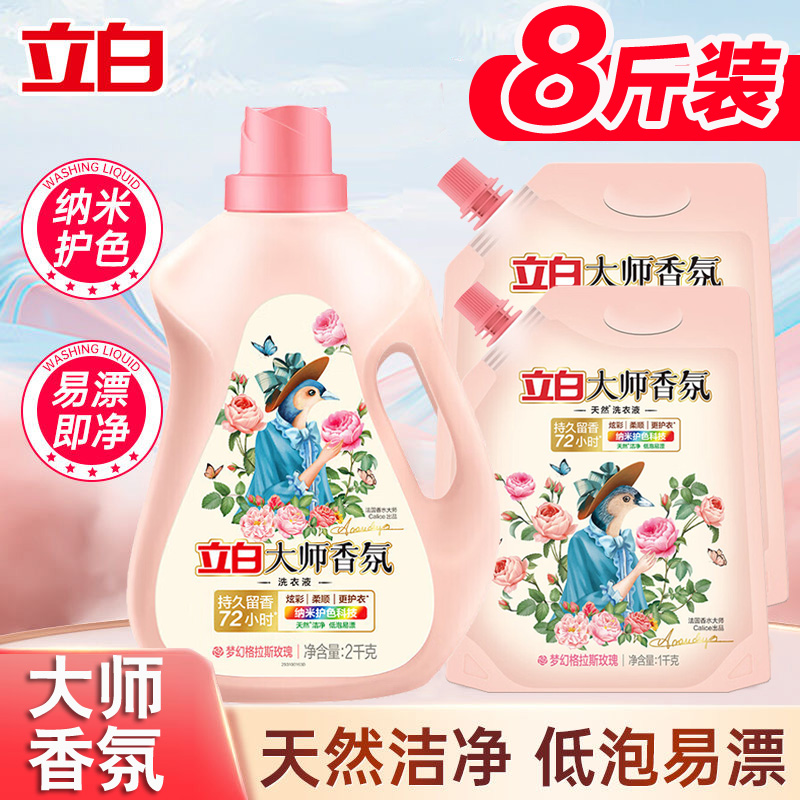 立白大师香氛香水洗衣液8kg持久留香炫彩护色柔天然柔顺洁净