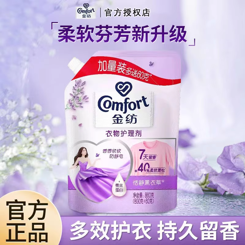 金纺柔顺剂补充袋装持久留香防静电正品官方洗衣护理860g