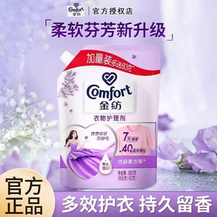 金纺柔顺剂补充袋装 官方洗衣护理860g 持久留香防静电正品