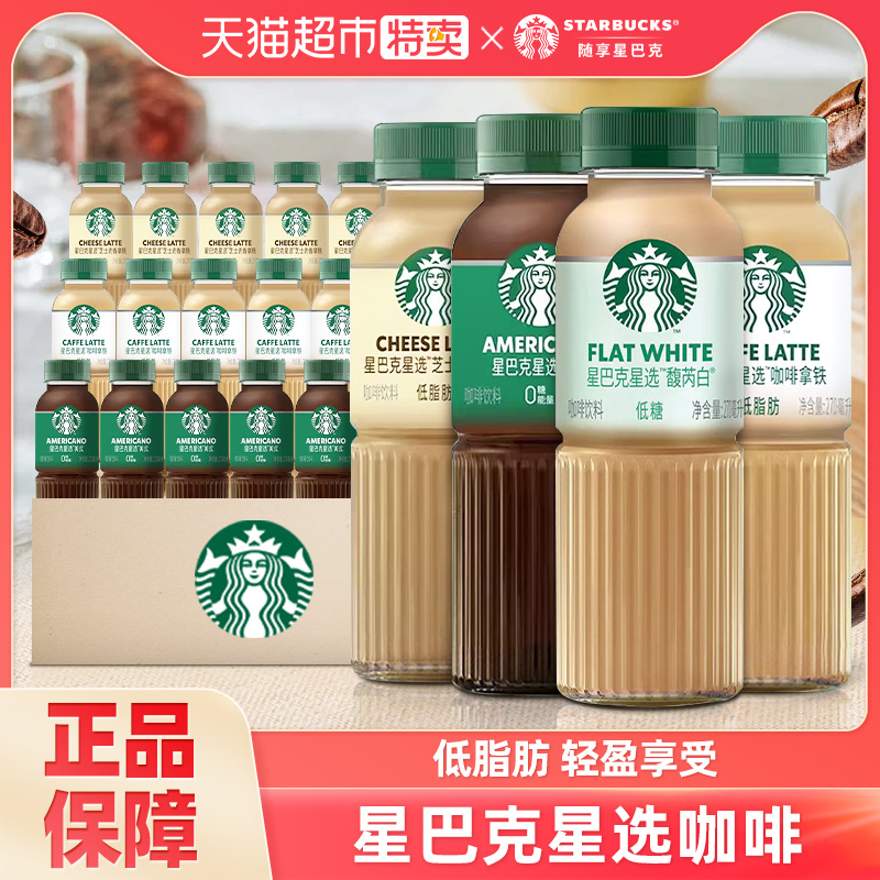 星巴克星选美式咖啡馥芮白芝士奶香拿铁6/12/15瓶装270ml即饮饮料