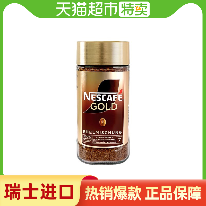 瑞士原装进口雀巢金牌冻干速溶黑咖啡粉100g美式无蔗糖正品纯黑纯