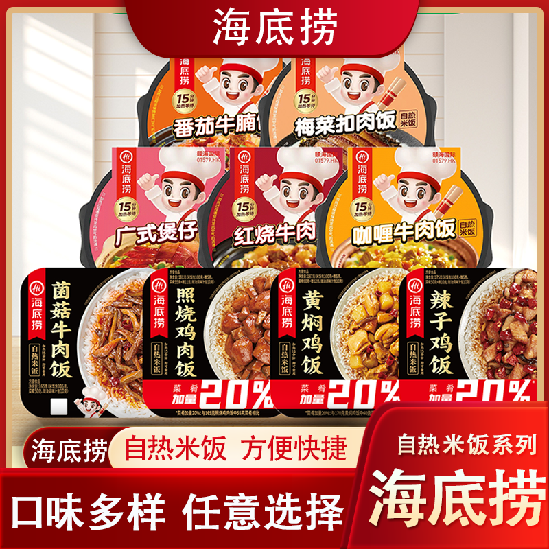 海底捞自热米饭2/4/6盒红烧牛肉锅煲仔饭方便速食即食宿舍食品