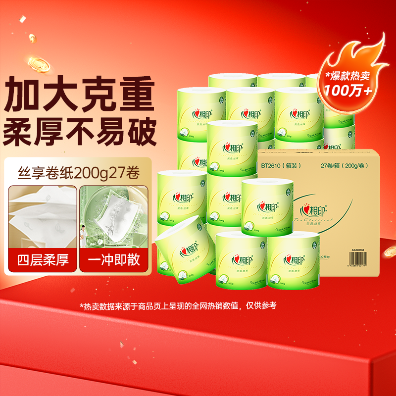 心相印茶语丝享卷筒纸4层200g27卷