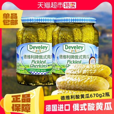 德国进口德维利俄式酸黄瓜670g*2瓶俄罗斯酸黄瓜有效期至26年7月