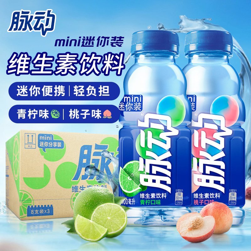 脉动青柠桃子口味维生素饮料400ml*3/4/6/15瓶维C运动补水解渴