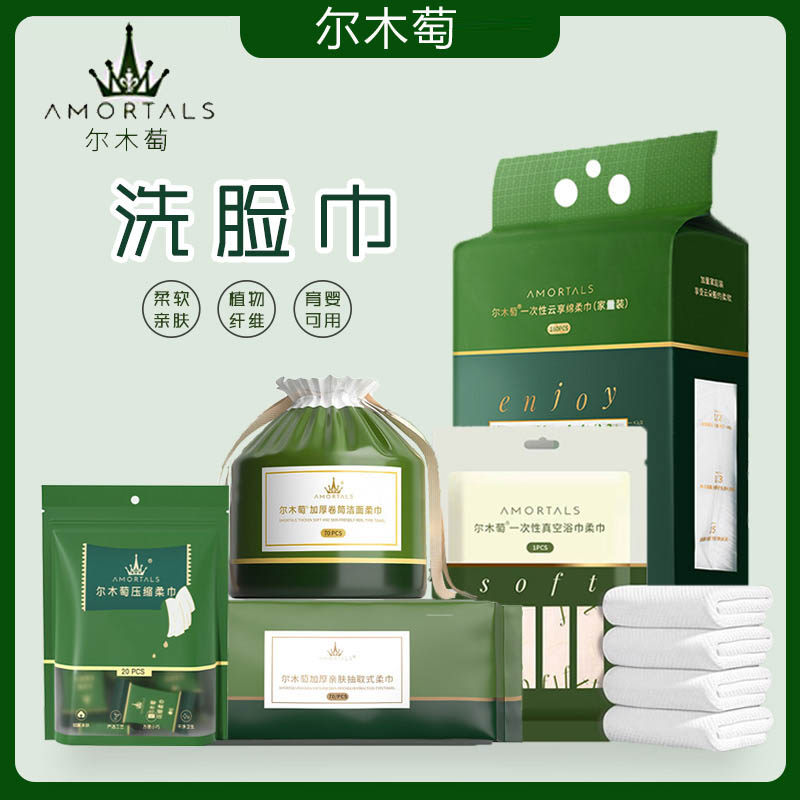 尔木萄洗脸巾一次性抽取式加厚加棉柔巾/洗脸巾