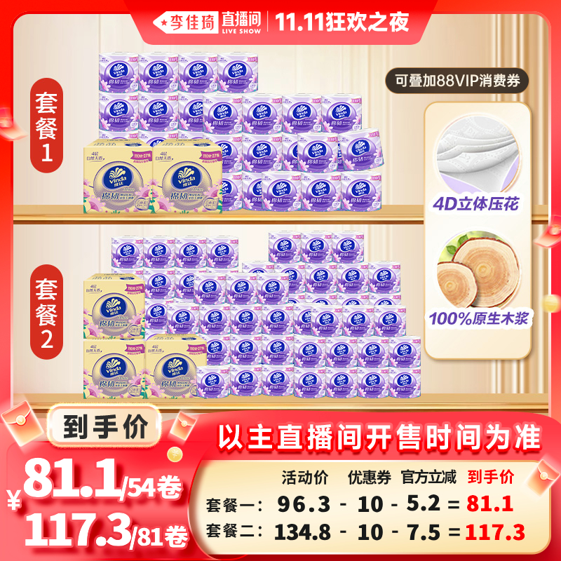 维达棉韧有芯卷纸