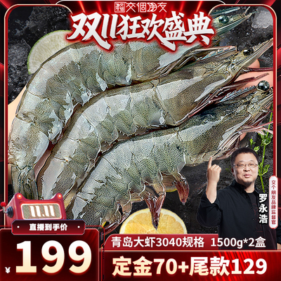 北海湾青岛大虾冷冻白虾海虾