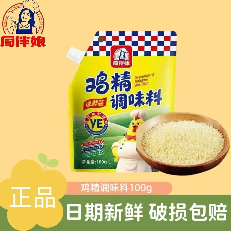 厨伴娘鸡精调味料100g/袋小包实惠家用袋装炒菜煲汤提味增鲜厨房