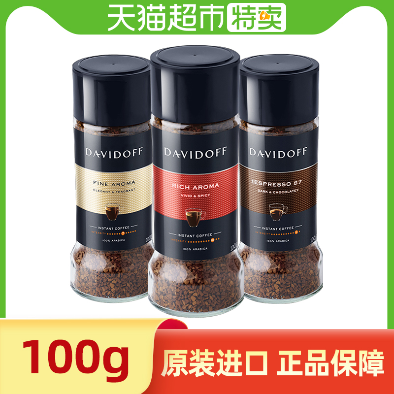 德国Davidoff大卫杜夫香浓速溶冻干咖啡粉美式意式浓缩冷热双泡纯