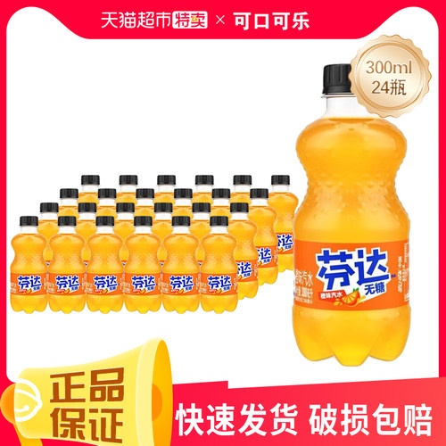 可口可乐无糖芬达小瓶装含糖雪碧汽水零度迷你装碳酸饮料300ml*24