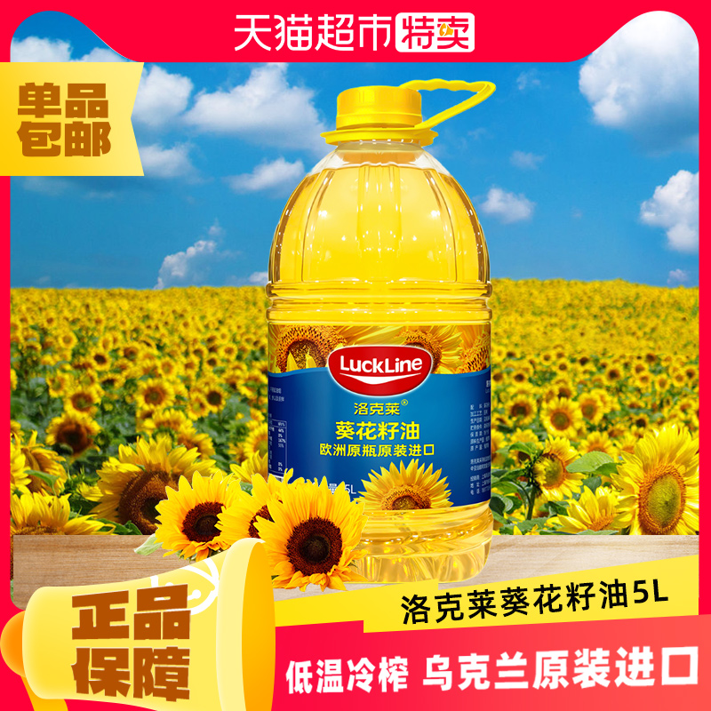 洛克萊烏克蘭原裝原瓶進(jìn)口葵花籽油5L家用植物油食用油油質(zhì)清亮