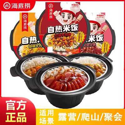 海底捞自热米饭3盒红烧牛肉锅煲仔饭方便速食即食宿舍食品整箱