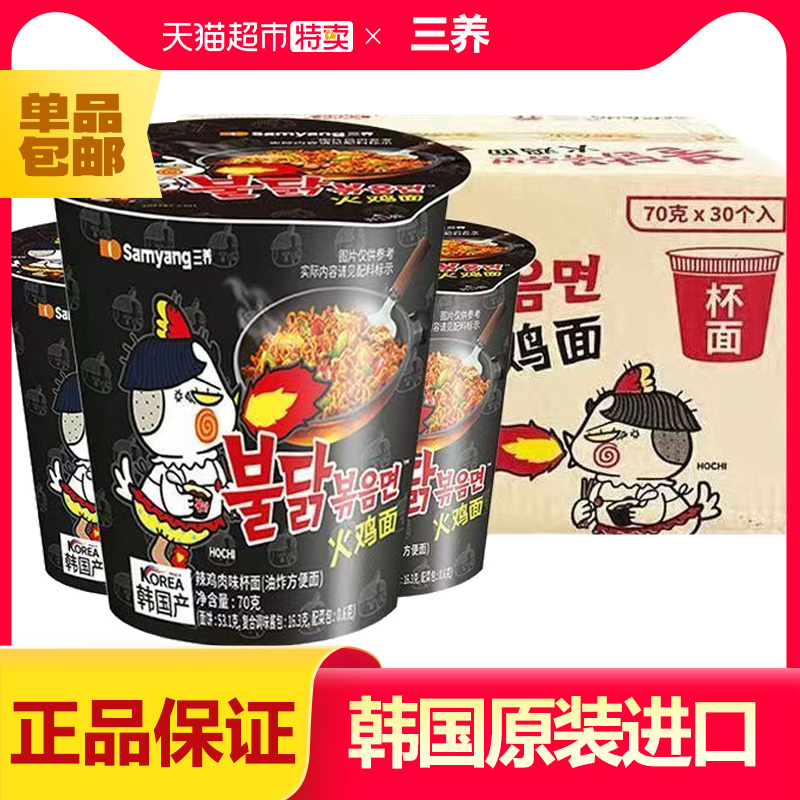 正宗三养火鸡韩国原装进口整箱桶装超辣变态辣奶油杯面核弹干拌面