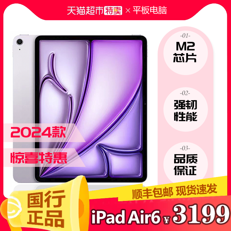 Apple/ƻiPad Air6ƽ11/13Ӣ2024M2оƬ(Դٻ)3199Ԫ
