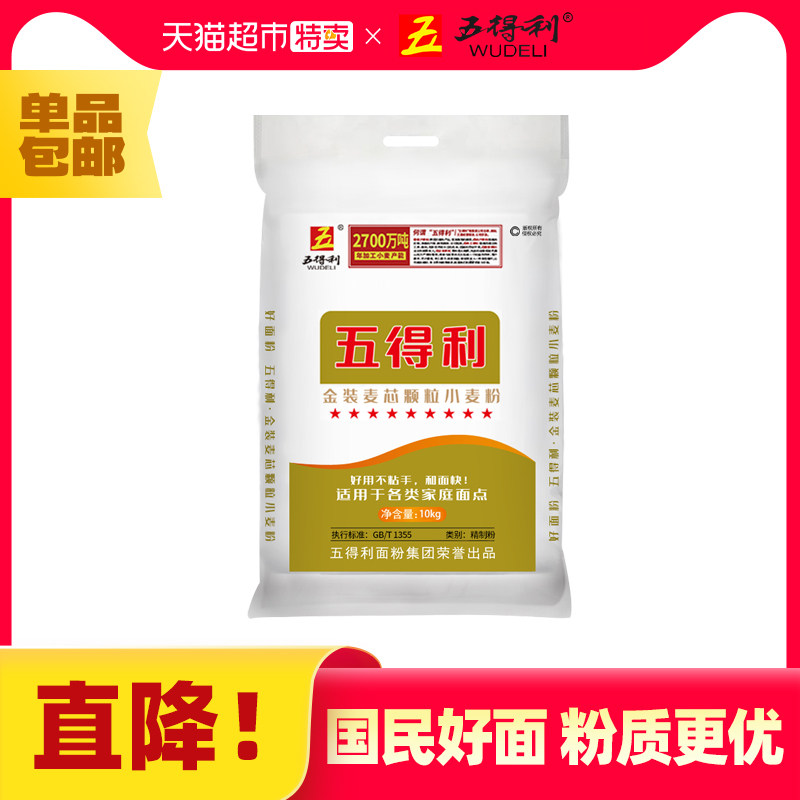 五得利面粉金装麦芯颗粒粉小麦粉10kg家用20斤包子饺子馒头白面