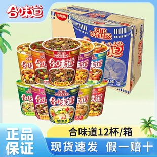日清合味道杯面12杯泡面整箱多口味海鲜味方便面速食食品批发