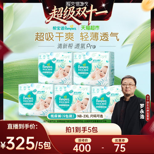 帮宝适纸尿裤清新帮