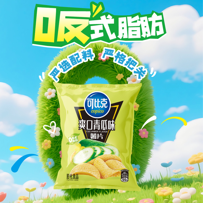可比克薯片袋装膨化食品原味番茄烧烤香辣青瓜55g*5包零食下午茶