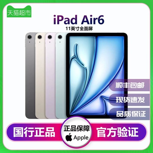 Apple/苹果 iPad Air6 11英寸 平板电脑