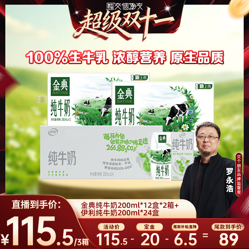 伊利金典组合装纯牛奶