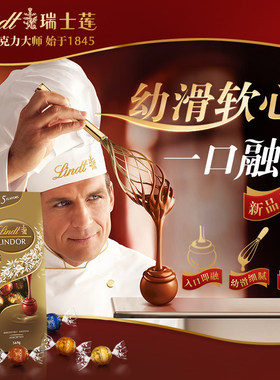 瑞士莲软心精选巧克力糖果纯可可脂喜糖结婚订婚伴手礼休闲零食