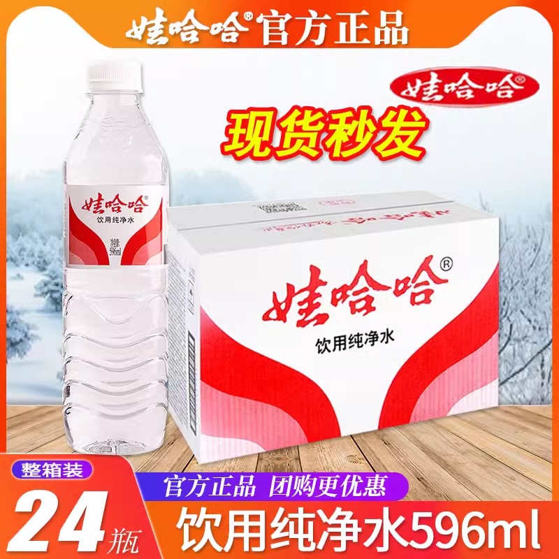 娃哈哈纯净水装596ml饮用水会议用水整箱