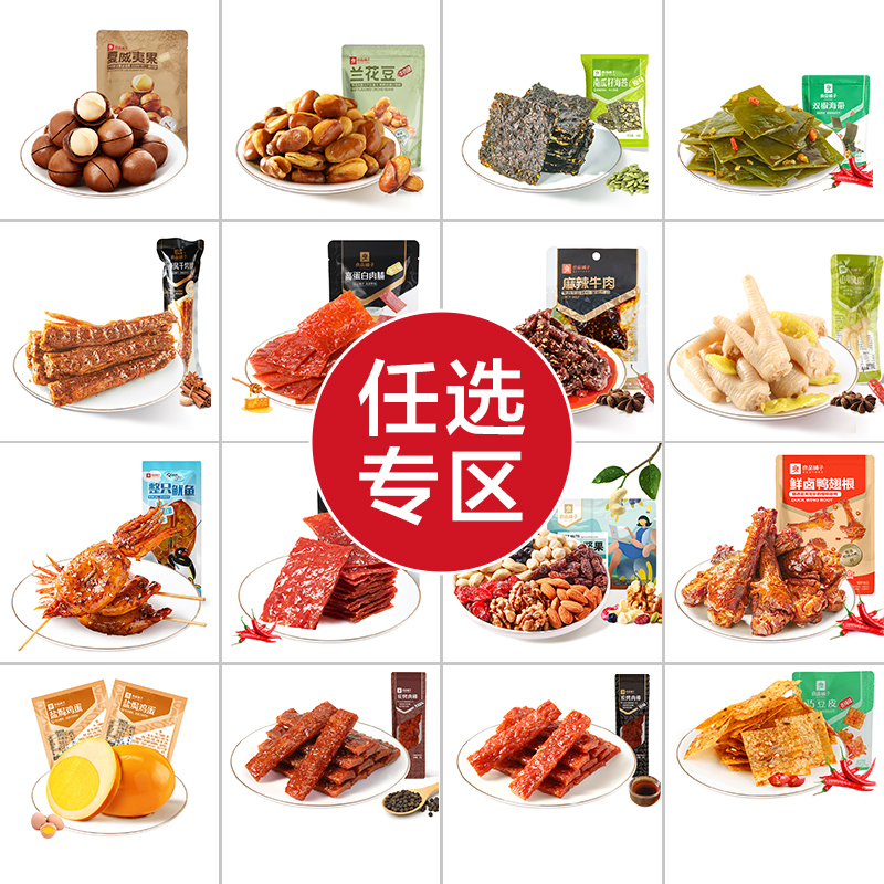 【领券49元任选10件】包邮良品铺子猪肉脯牛肉烤脖豆干等零食小吃