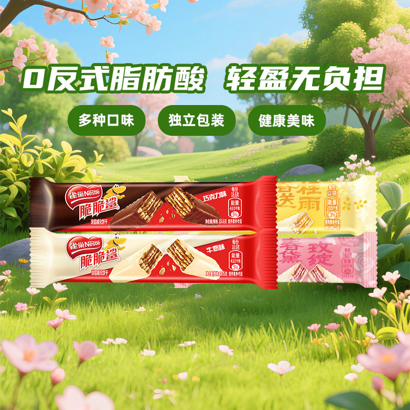 雀巢脆脆鲨巧克力味威化饼干整盒单独小包装夹心饼干网红爆款零食