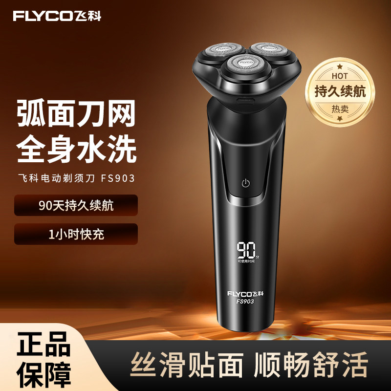 Flyco/�ɿƷɿƣ�FLYCO�����뵶�綯�κ����������Я���뵶FS903