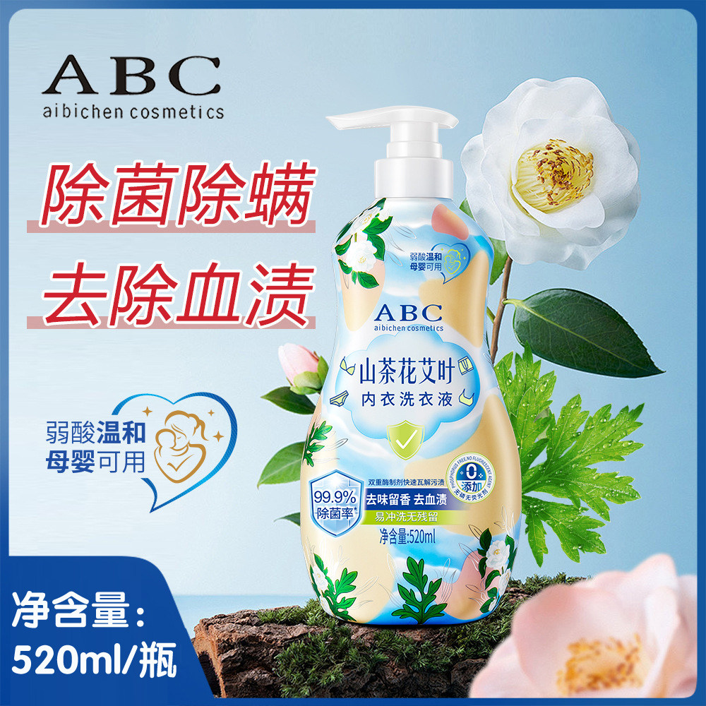 ABC山茶花内衣洗衣液内衣裤专用孕妇女士杀菌除菌抑菌去血渍内洗,洗护清洁剂/卫生巾/纸/香薰,内衣洗衣液,淘宝优惠券,粉丝福利购,淘宝优惠卷
