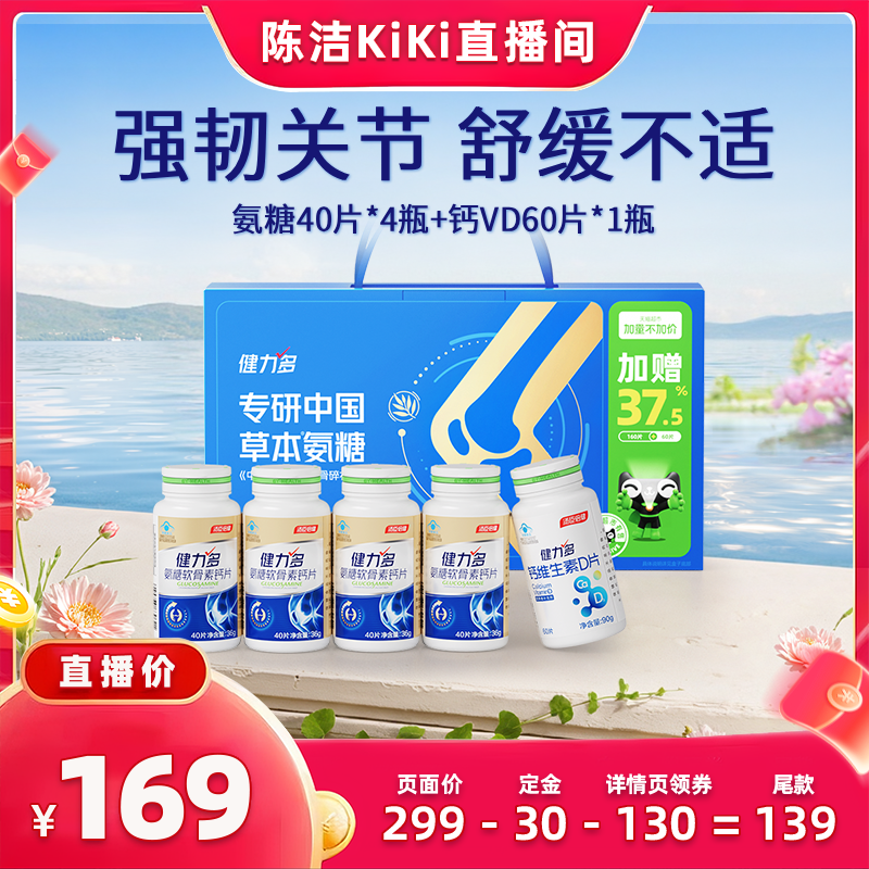 汤臣倍健健力多氨糖软骨素护关节