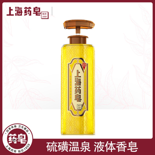 上海药皂硫磺温泉液体香皂620g洗澡洗脸洗发沐浴液体硫磺皂