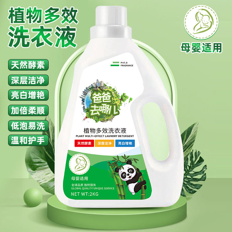 4斤洗衣液爸爸去哪儿植物多效洗衣液深层洁净香味持久清新