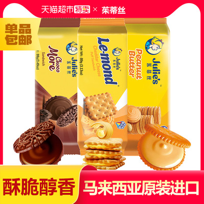 茱蒂丝马来西亚进口花生酱夹心饼干早餐点心办公室网红休闲零食