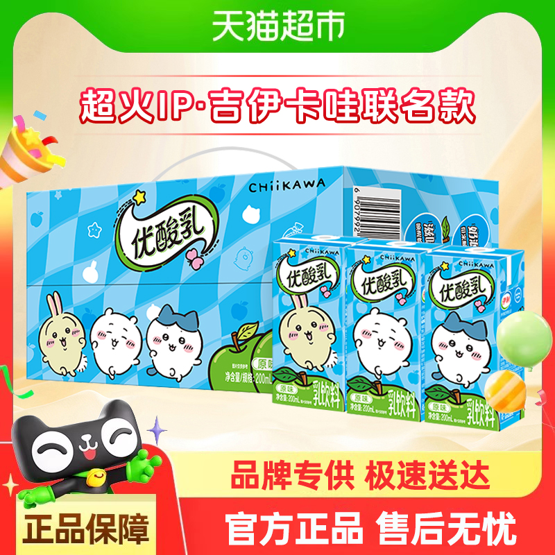 【吉伊卡哇CHIIKAWAand优酸乳】伊利原味200ml*12盒装牛奶乳饮料