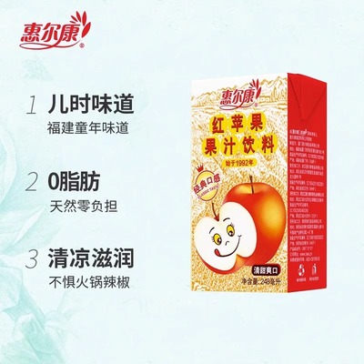 惠尔康红苹果果汁饮料248ml/盒轻甜爽口解腻饮品