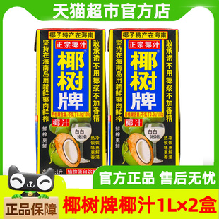 正宗椰树牌椰汁大瓶1L*2盒整箱椰子汁水年货礼盒椰奶果汁饮料