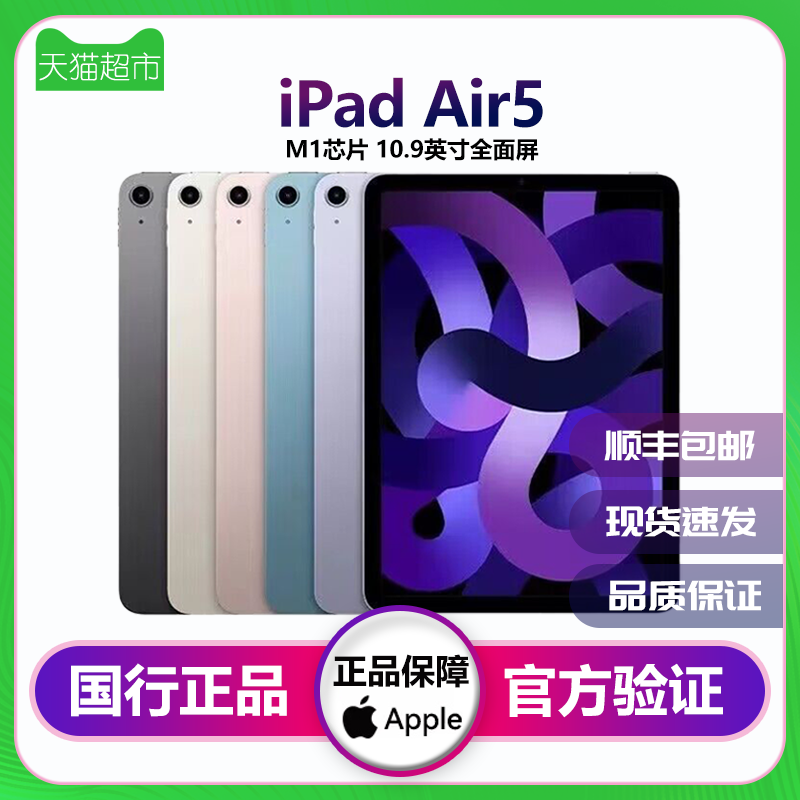 【官翻联保】Apple/苹果iPad Air5 10.9英寸M1
