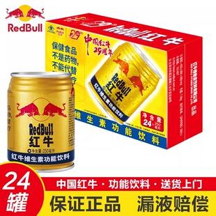 红牛维生素功能饮料整箱正品 24罐 批发运动健身能量饮料提神250ml