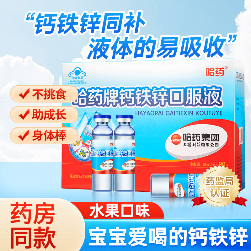 ��ҩ����п�ڷ�Һ10ml*90֧Ӥ�׶�ͯ��������˲�����пҺ���